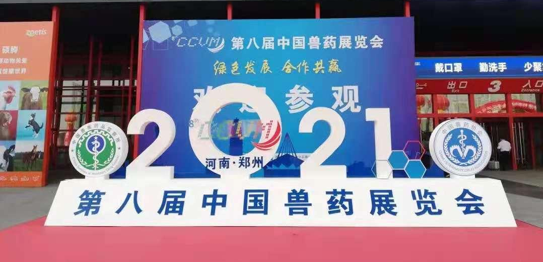 象大合众参展第八届中国兽药展览会圆满落幕！